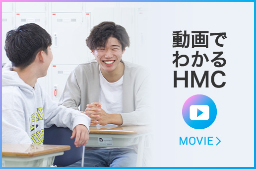 HMC動画